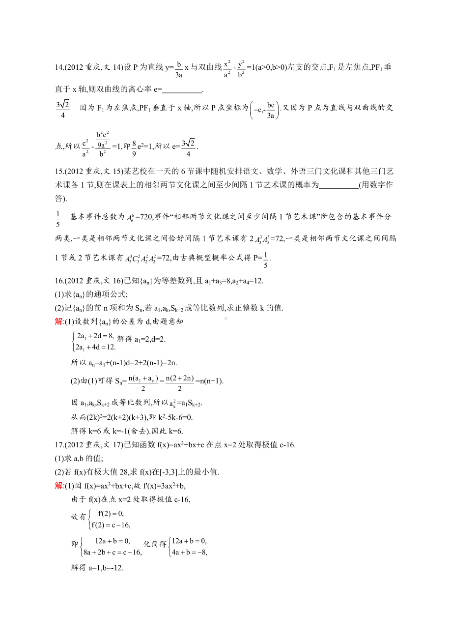 2012年普通高等学校招生全国统一考试数学(重庆卷)文.docx_第3页