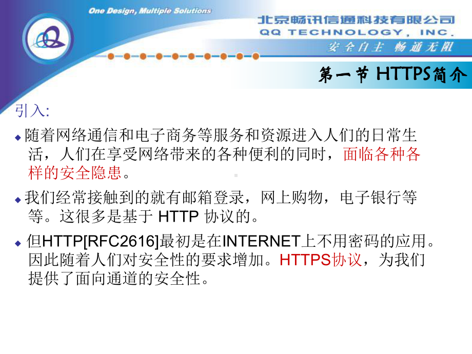 HTTPS协议分析解析课件.ppt_第2页