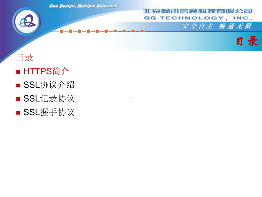 HTTPS协议分析解析课件.ppt_第3页