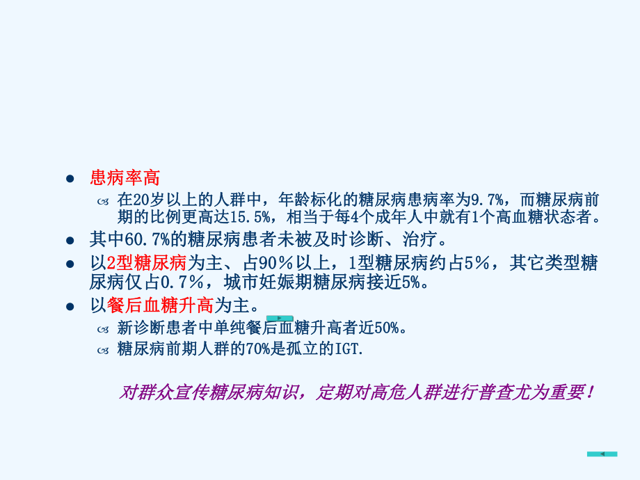 糖尿病心脑血管病变的防治课件.ppt_第2页