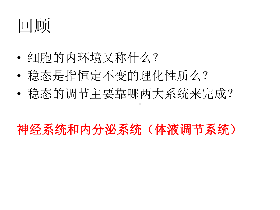 神经系统结构与功能课件.ppt_第1页