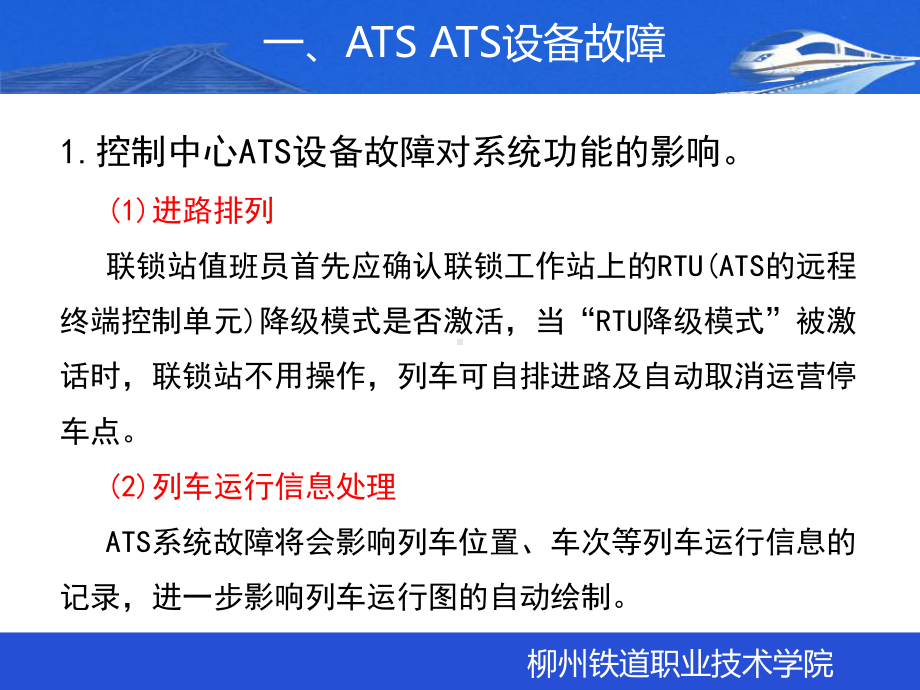 ATC设备故障时的行车组织解析课件.ppt_第2页