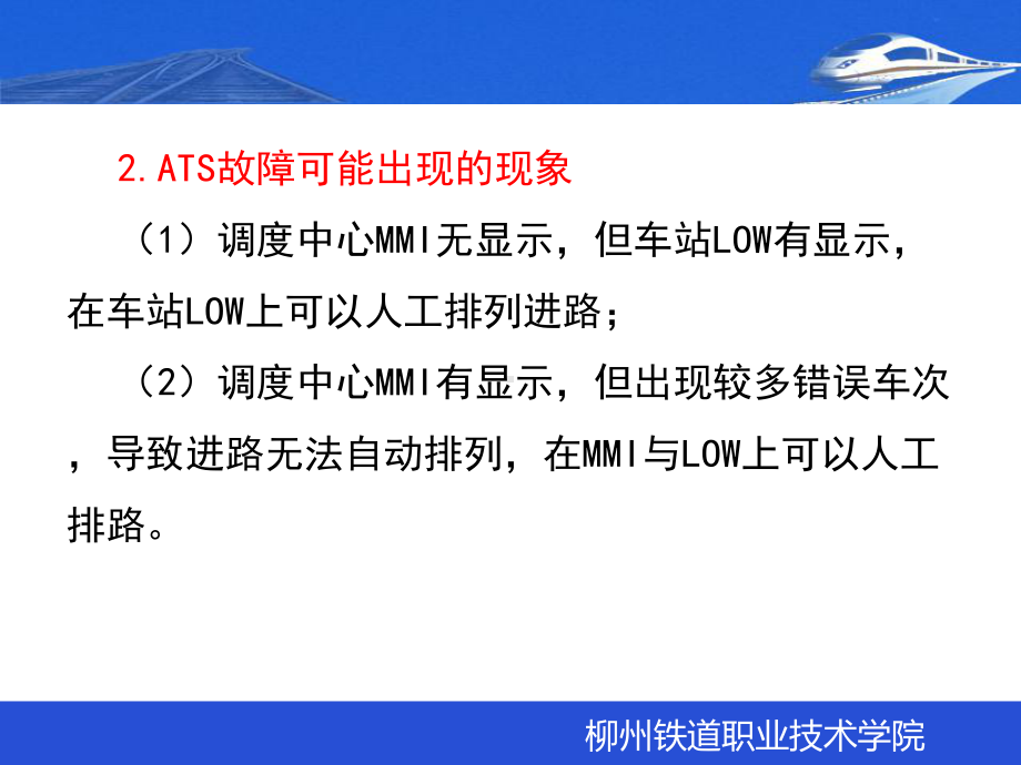 ATC设备故障时的行车组织解析课件.ppt_第3页