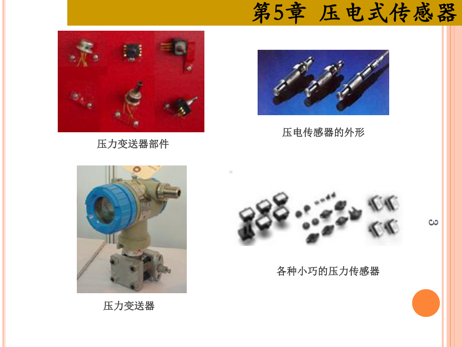 52-压电式传感器解析课件.ppt_第3页