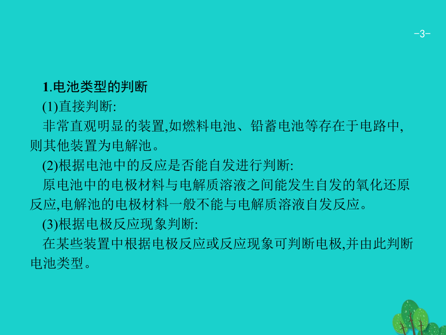 18届高考化学一轮复习专题突破原电池与电解池的组合课件苏教版.ppt_第3页