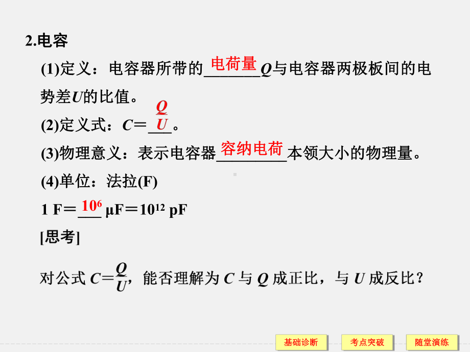 (江苏专用)高考物理-一轮复习-第6章-静电场-基础课时18-电容器-带电粒子在电场中的运动课件.ppt_第3页