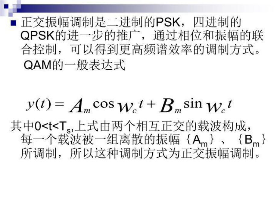 M-QAM通信系统及matlab的仿真-(课件精选).ppt_第3页