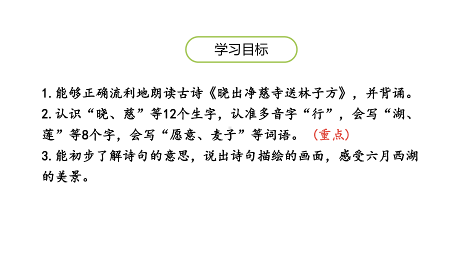 《晓出净慈寺送林子方》古诗首x课件.pptx_第2页