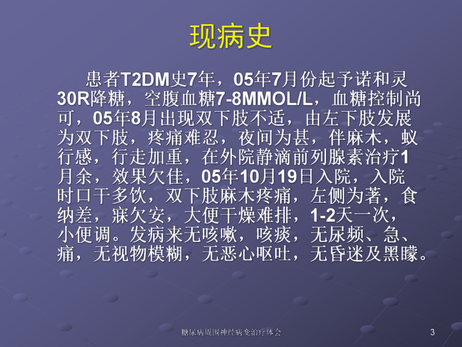 糖尿病周围神经病变治疗体会课件.ppt_第3页