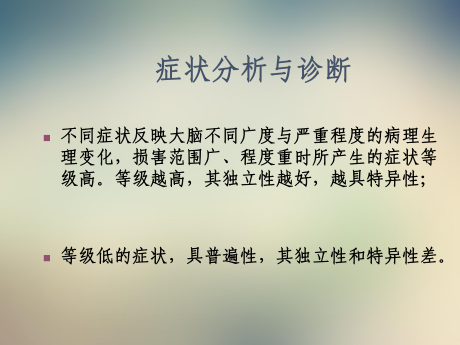 精神疾病的梯级诊断与分类诊断标准综述课件.ppt_第3页