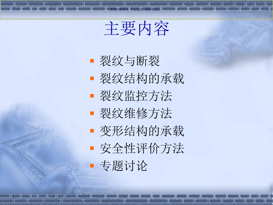 结构故障诊断与安全性评价课件.ppt_第2页