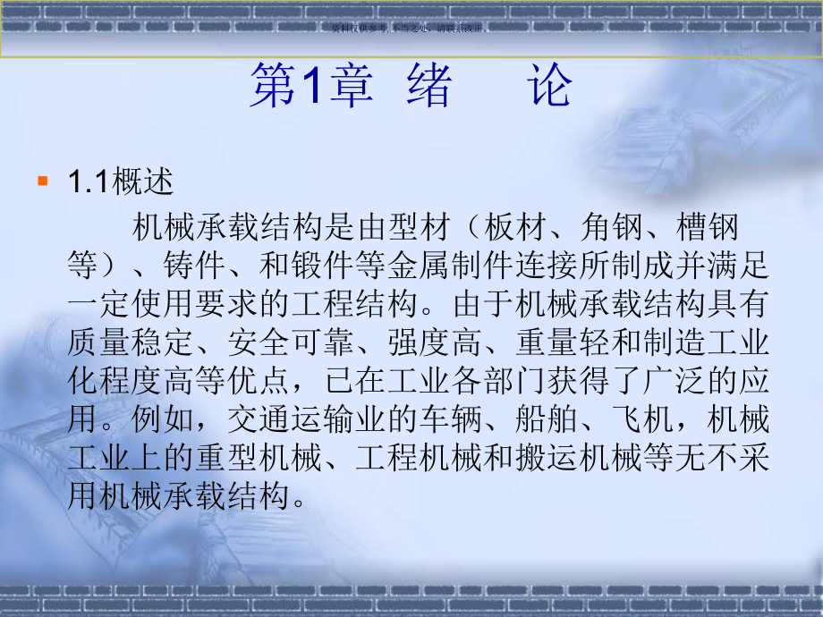 结构故障诊断与安全性评价课件.ppt_第3页