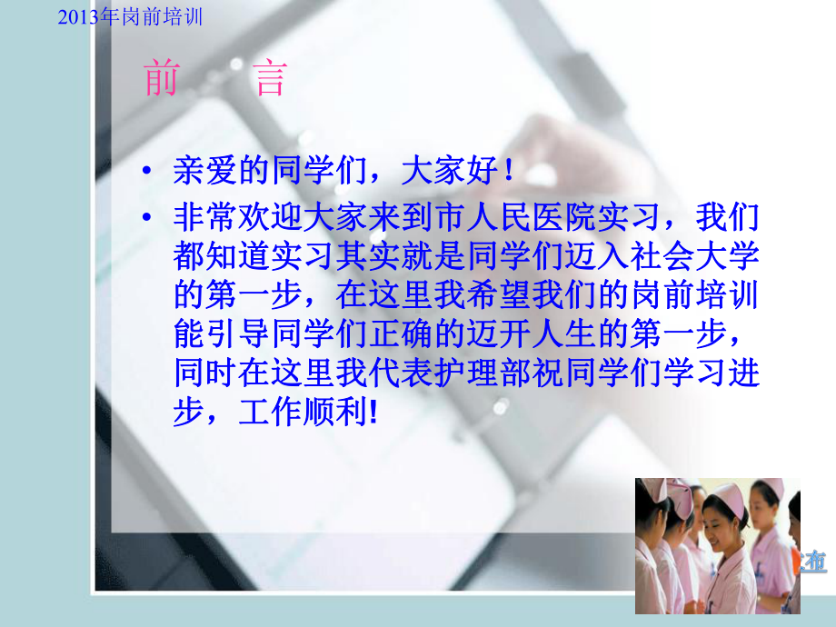 XXXX年实习生岗前培训mo课件.ppt_第2页