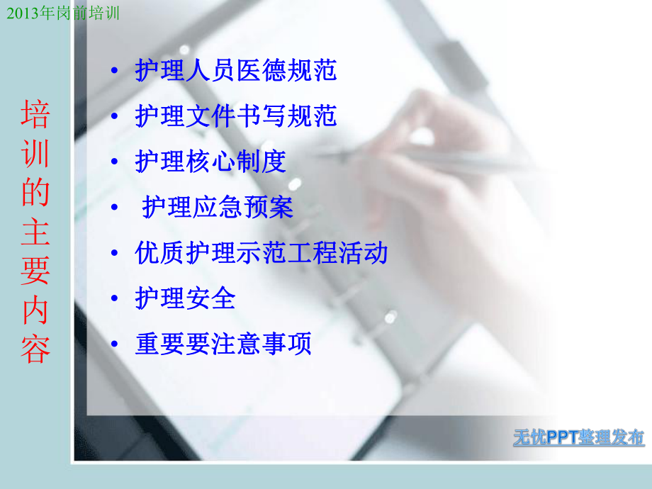 XXXX年实习生岗前培训mo课件.ppt_第3页