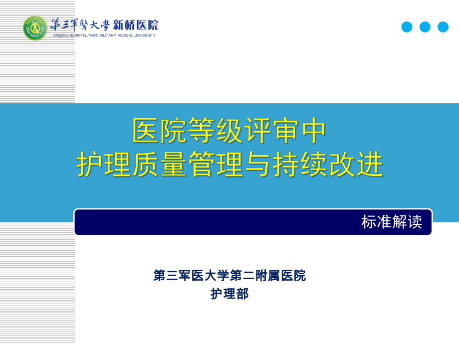 等级医院评审护理课件.pptx_第1页