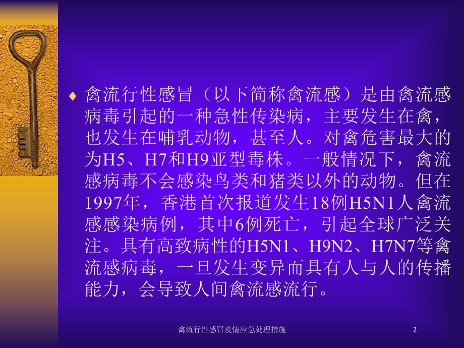 禽流行性感冒疫情应急处理措施培训课件.ppt_第2页