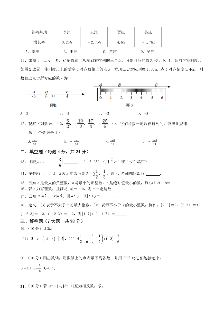 山东省德州市德城区第九中学2022-2023学年七年级上学期第一次月考 数学试题.docx_第2页