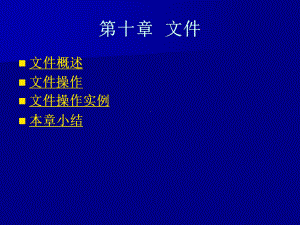 C程序设计课件第10章.ppt