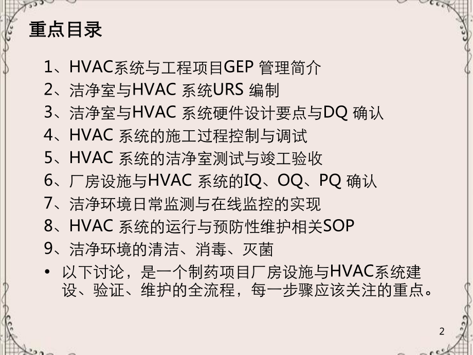 HVAC系统GEP与GMP实施课件.ppt_第2页