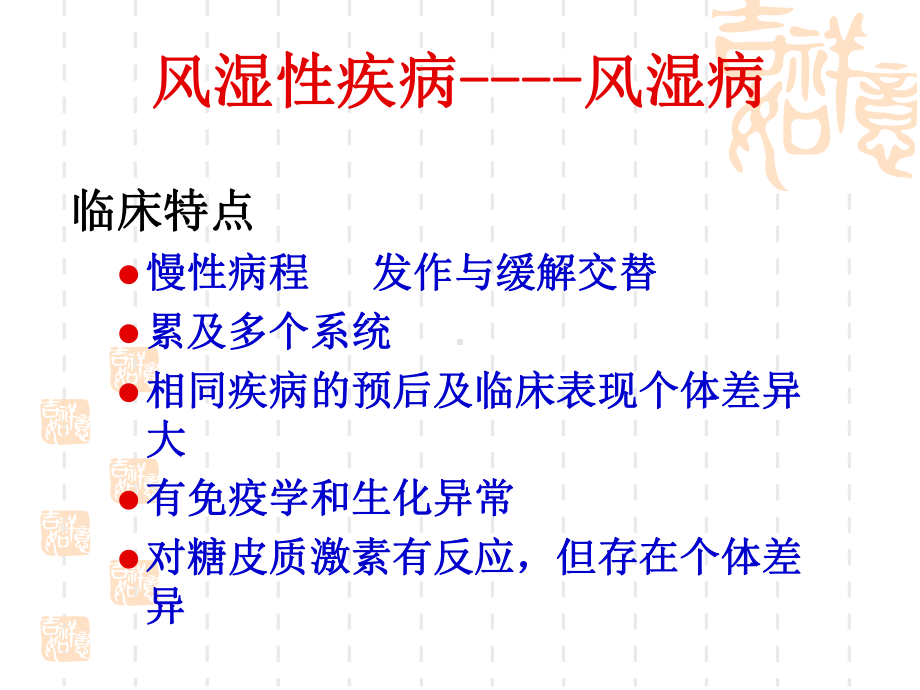 系统性红斑狼疮汇编课件.ppt_第2页