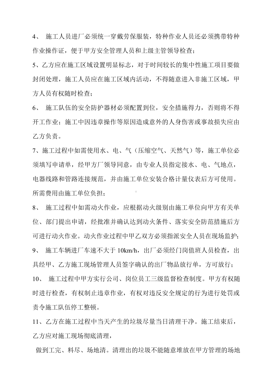 承包商安全协议书参考模板范本.doc_第2页