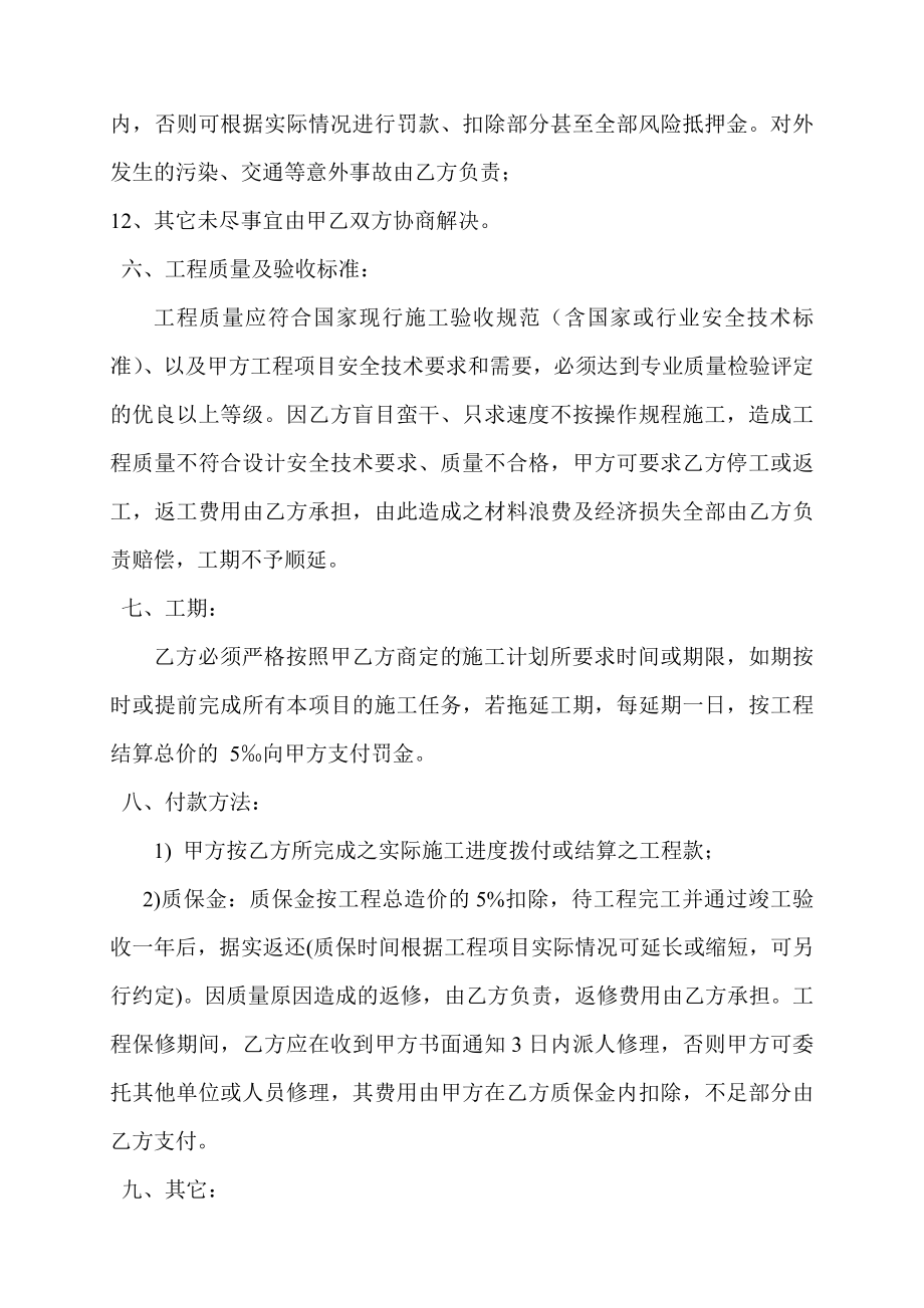 承包商安全协议书参考模板范本.doc_第3页