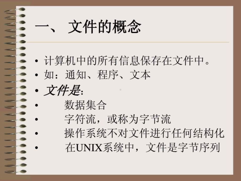 UNIX操作系统基础-课件.ppt_第2页