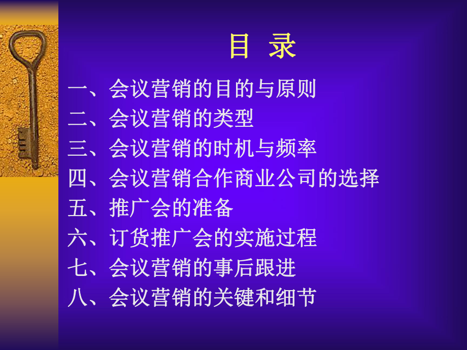 第三终端会议营销技巧课件.pptx_第2页