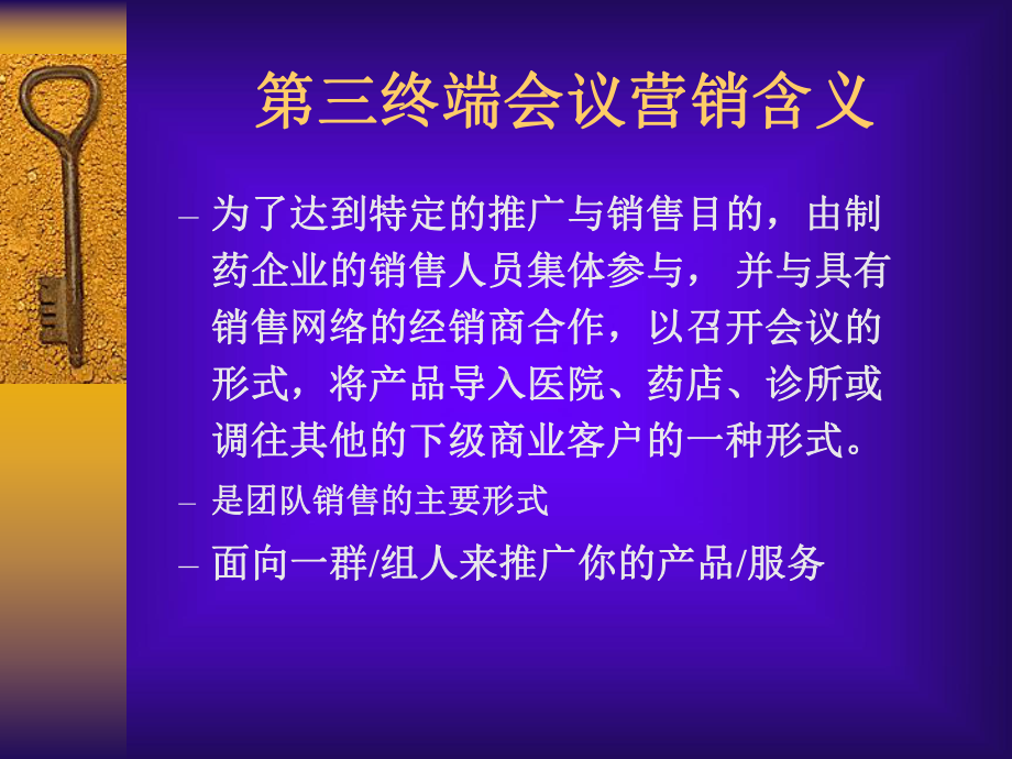 第三终端会议营销技巧课件.pptx_第3页