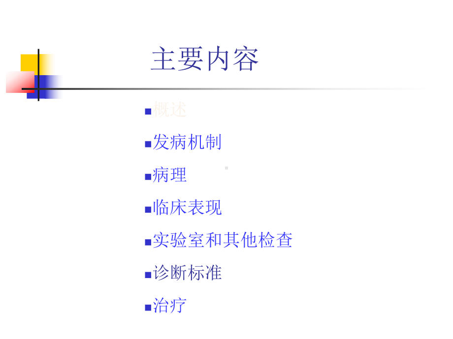 第10章感染性心内膜炎内科学第8版第二篇-课件.pptx_第3页