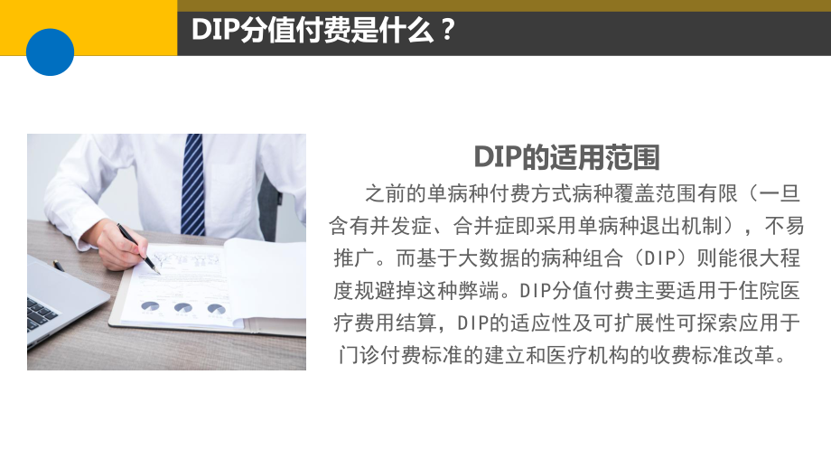 DIP时代背景下的科室管理课件.pptx_第2页