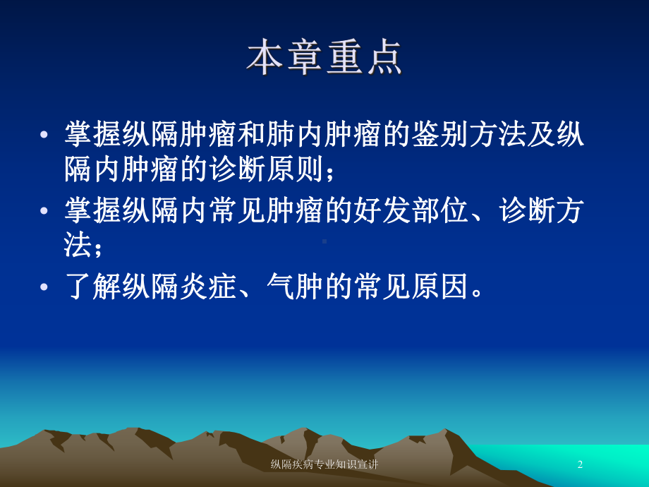 纵隔疾病专业知识宣讲培训课件.ppt_第2页