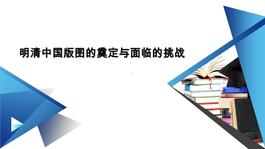 (新教材)明至清中叶的经济与文化完整版统编版1课件.ppt_第1页