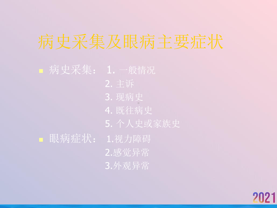 眼科检查课件-2.ppt_第2页