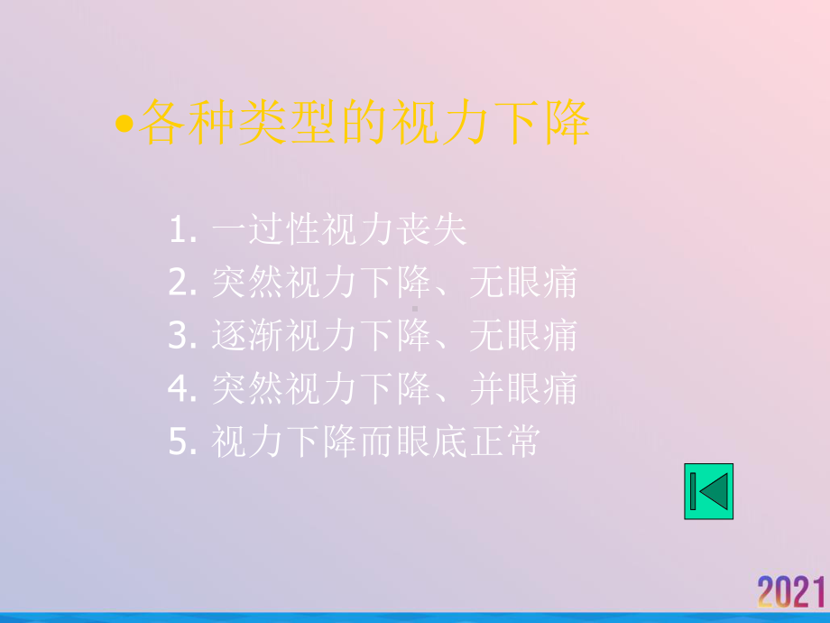 眼科检查课件-2.ppt_第3页