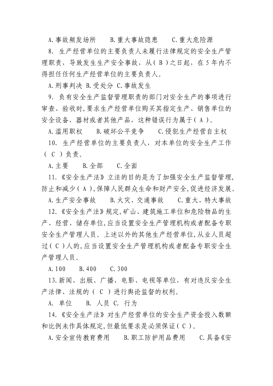 《中华人民共和国安全生产法》知识.docx_第2页