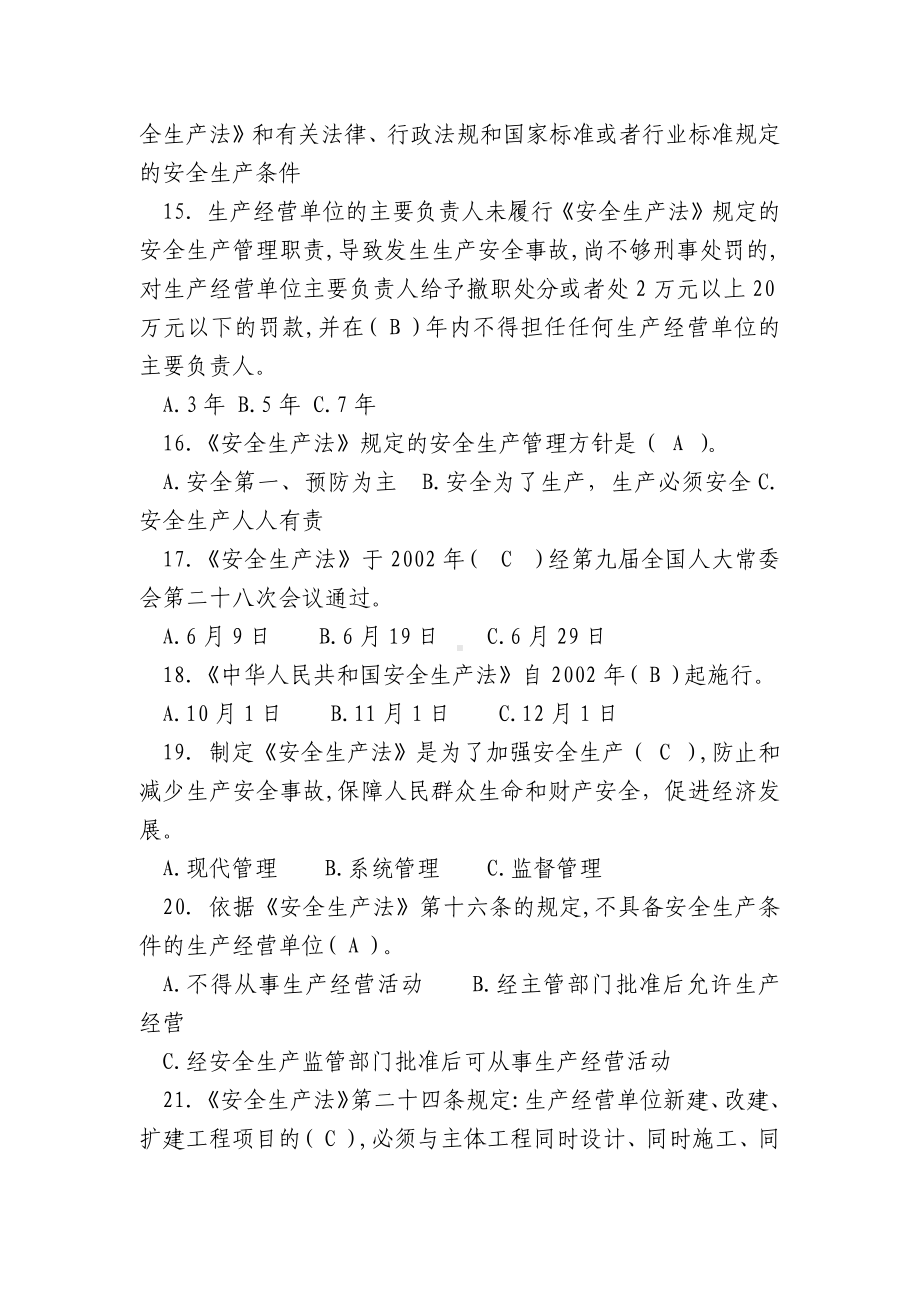 《中华人民共和国安全生产法》知识.docx_第3页