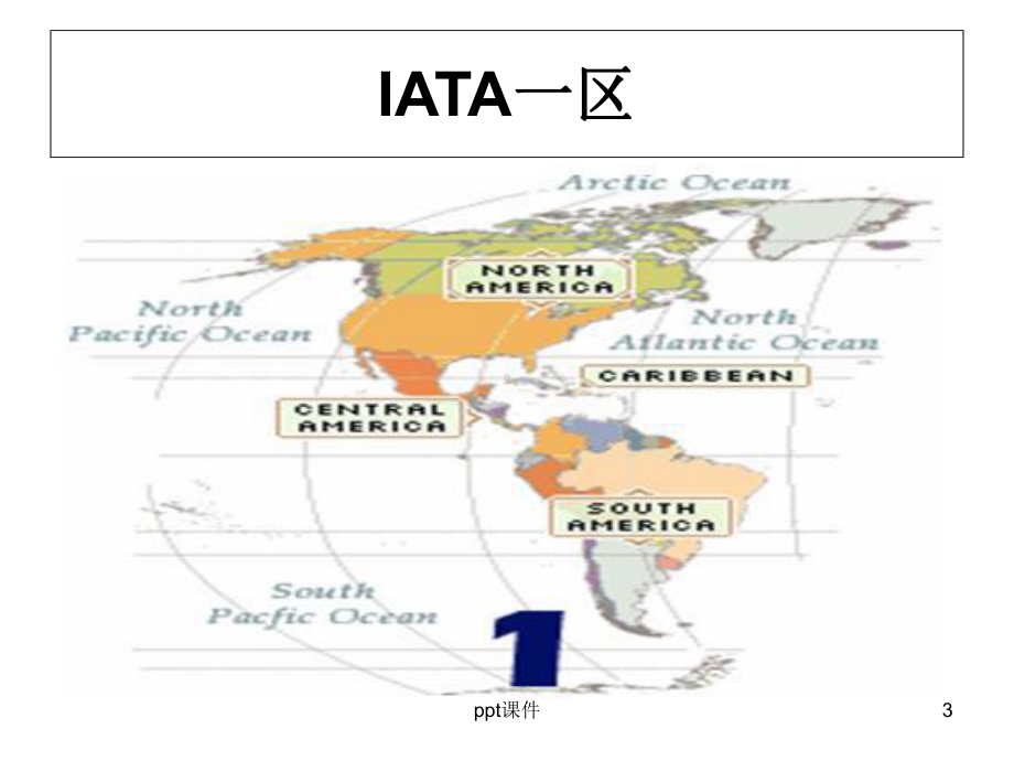 IATA航空区划-课件.ppt_第3页