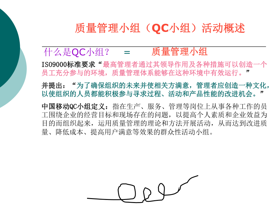 QC小组质量管理培训(-87张)课件.ppt_第1页