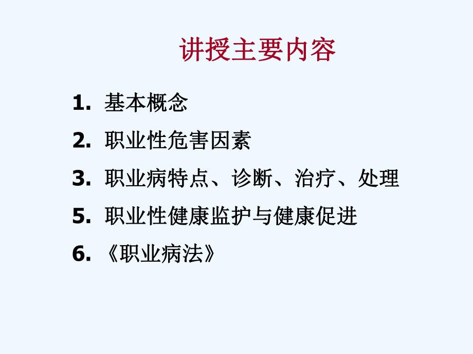 职业医学与职业病概述课件.ppt_第2页