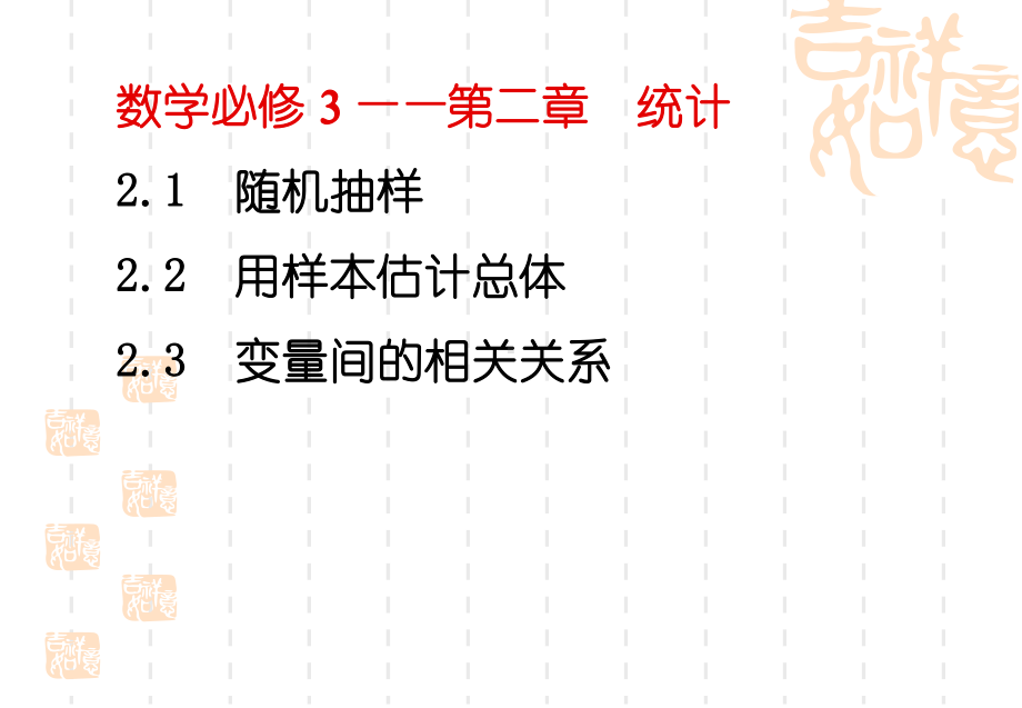 11回归分析的基本思想及其初步应用课件.ppt_第2页