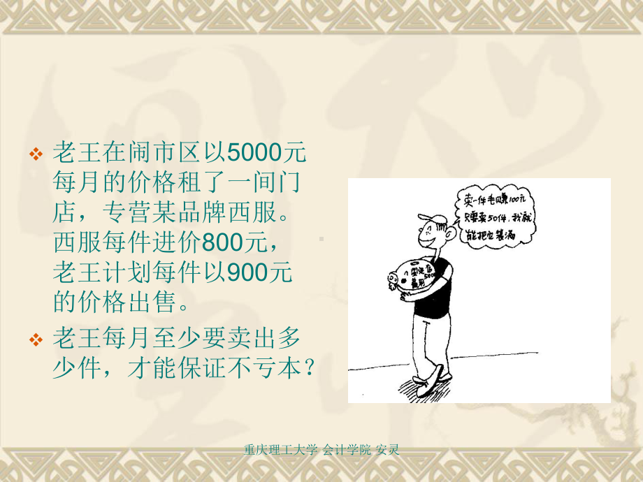 chapter3本量利分析-课件.ppt_第2页