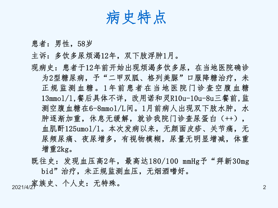 科素亚用于糖尿病肾病体会课件.ppt_第2页