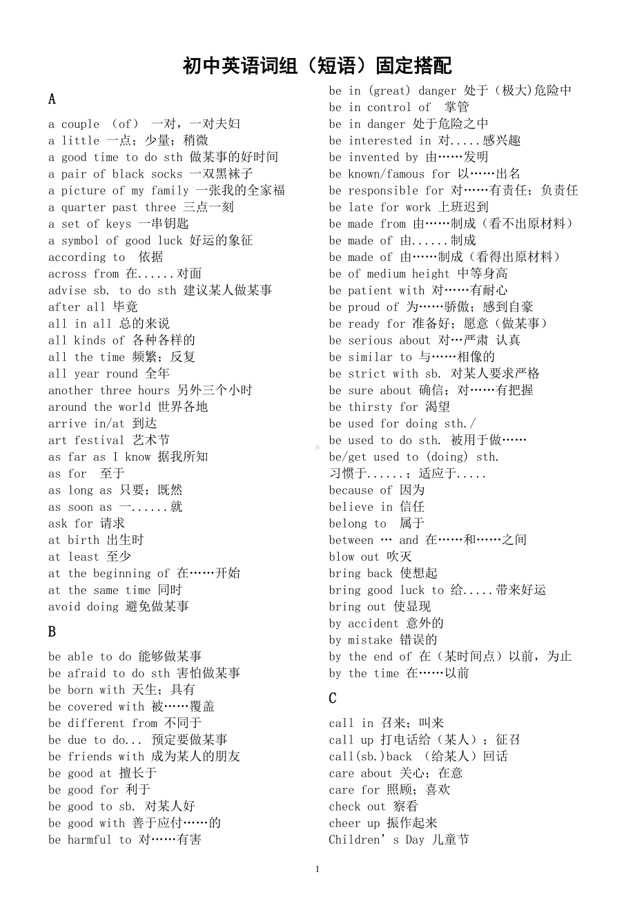 初中英语中考复习词组（短语）及固定搭配汇总（按字母顺序编排）.doc_第1页