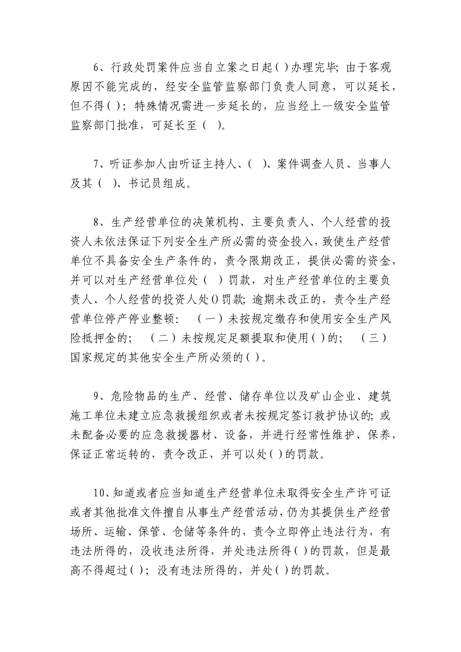 安全生产违法行为处罚安全生产培训试题及答案.docx_第2页