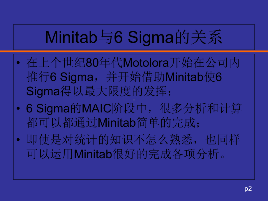 Minitab系统界面和基本操作课件2.ppt--（课件中不含音视频）_第2页