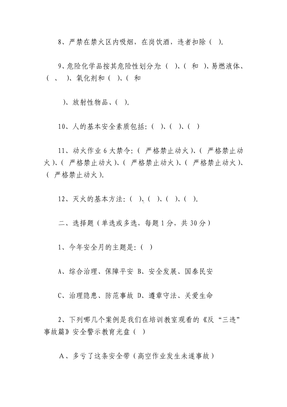 2008年安全月常用安全知识竞赛试题及答案.docx_第2页