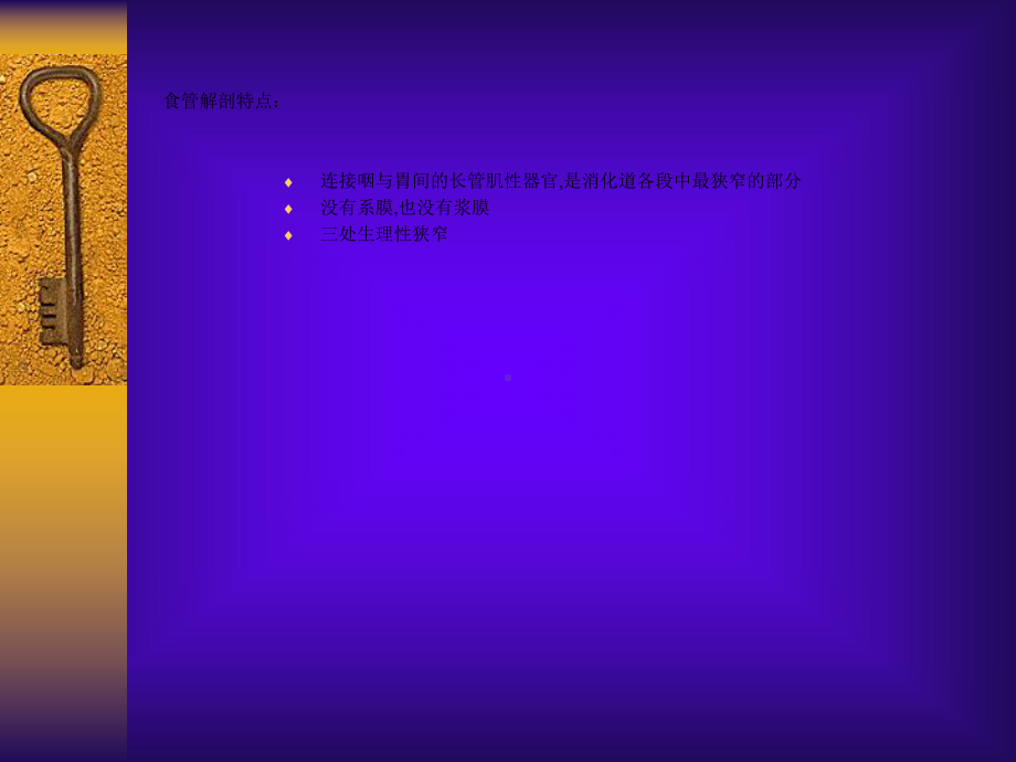 二十四章食管疾病课件.ppt_第3页