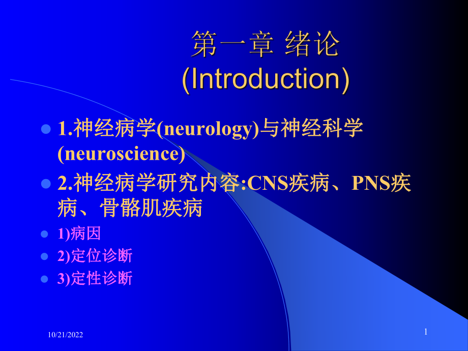 第二节失语症失用症及失认症培训课件.ppt_第1页