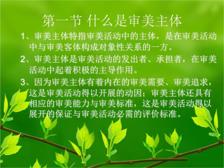 四章-审美主体-课件.ppt_第2页